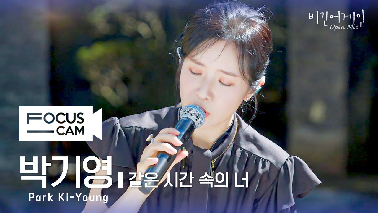 [포커스캠] 박기영 포커스캠 (Park Ki-Young fancam) ♬  '같은 시간 속의 너' | 비긴어게인 오픈마이크
