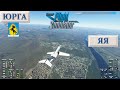 Microsoft Flight Simulator 2020 - Кузбасс. Юрга и ЯЯ.