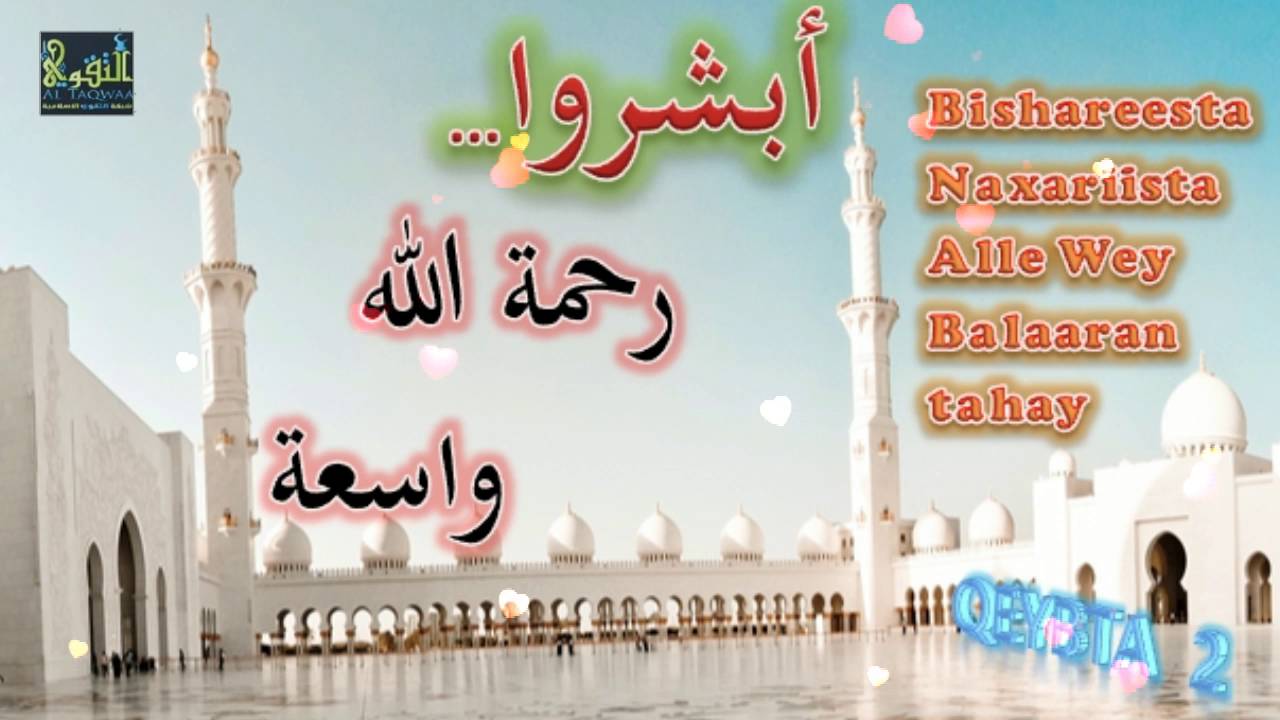 || Q.2 || Bishaareysta Naxariista Alle waa balaaran tahay  Li Sh Xasan Ibraahim Ciise