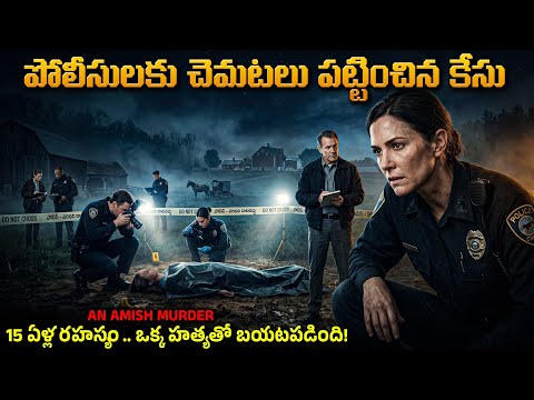 ఈ ఊరిలో జరిగే హత్యల వెనుక ఉన్న అసలు హంతకుడు ఎవరో | Movie Explained in Telugu | Cheppandra Babu