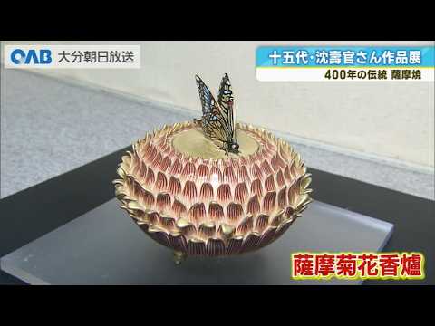 An exhibition of works by the 15th generation Chin Jukan, a master