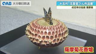 An exhibition of works by the 15th generation Chin Jukan, a master