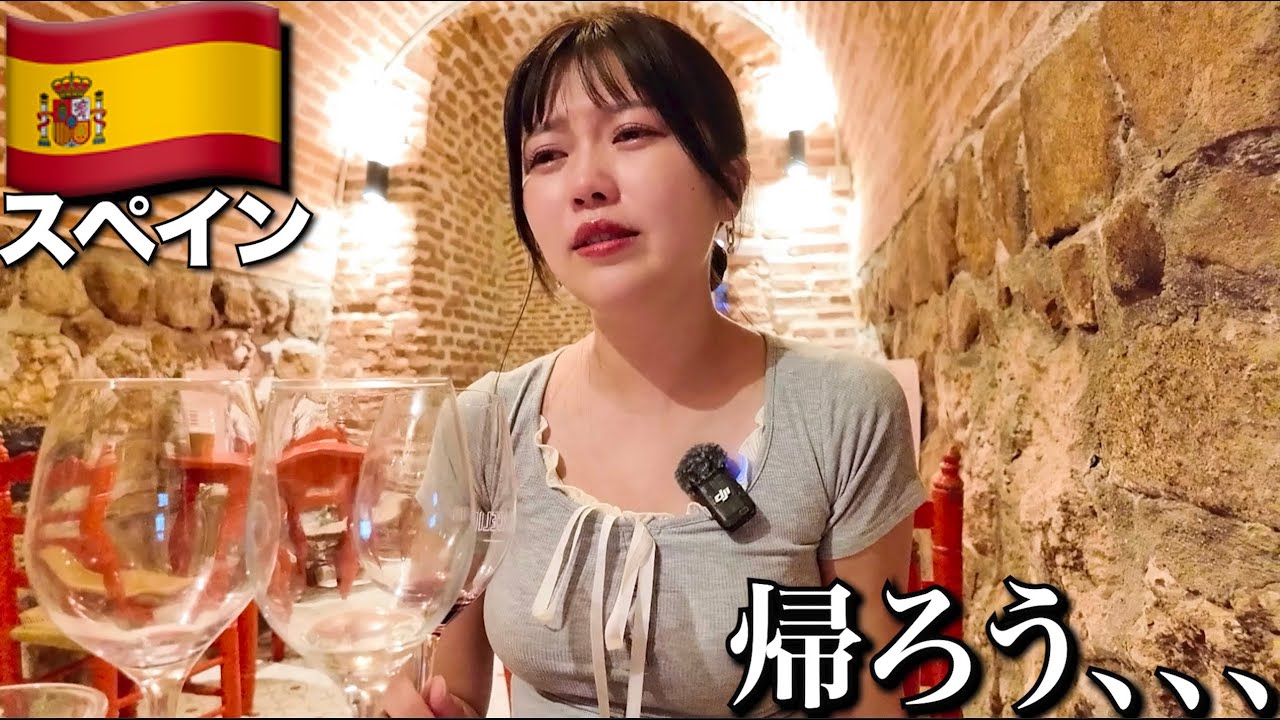 スペイン、もうダメかも。帰ろう…【マドリード】