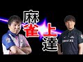 【麻雀上達】これを見れば貴方の麻雀、必ず上達します！Mリーガーの思考法【堀慎吾プロ】
