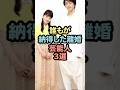 ㊗️70万再生誰もが納得した離婚芸能人3選 #芸能人 #雑学 #shorts