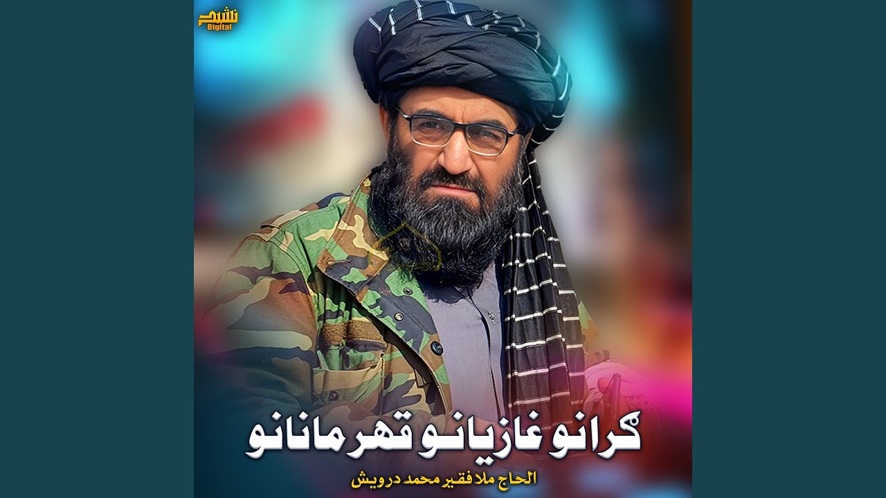 ګرانو غازیانو قهرمانانو