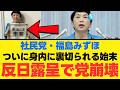 【福島瑞穂陥落】憲法集会「5万人」の嘘をAIが秒速で論破w 面積計算と群衆解析で暴かれた護憲派の正体とメディアの共犯関係【考察・政治解説・国民の声】
