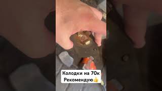 Колодки передние на 70к Trialling #рик