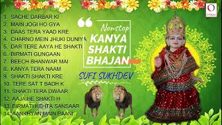 Nonstop Kanya Shakti Bhajan || Sufi Sukhdev || O Music Bhakti Sagar