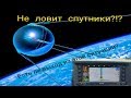 Не ловит спутники штатная магнитола Газель Некст? Возможно ли исправить?