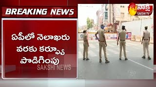 Latest Update: AP Govt Extends Curfew Till Month End | #CurfewExtended | Sakshi TV