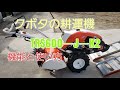 耕運機がやってきた クボタ　TRS600ーJーK2の機能と使い方