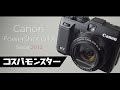 Canon G1Xは従来の6.3倍もセンサーがでっかくなっちゃったので、マギー審司さんの耳と同等のインパクト性能であります。