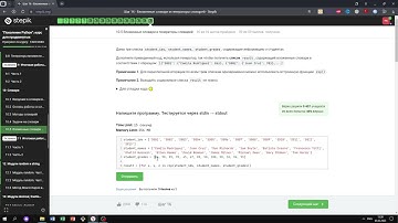 10.5 Генератор словарей 11. "Поколение Python": курс для продвинутых. Курс Stepik