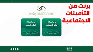 برنت التامينات الاجتماعية