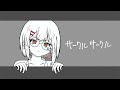 【PASTEL】サークルサークル/ヒトリエ【カバー】