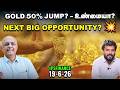 Biggest IPO Ever? - Reliance AGM | JIO IPO | IPS Finance - 532 NSE BSE | Vikatan Tv