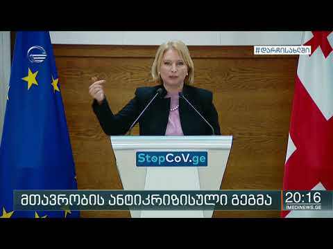 დღეს დამატებული შეღავათები მოსახლეობას და განმარტებები