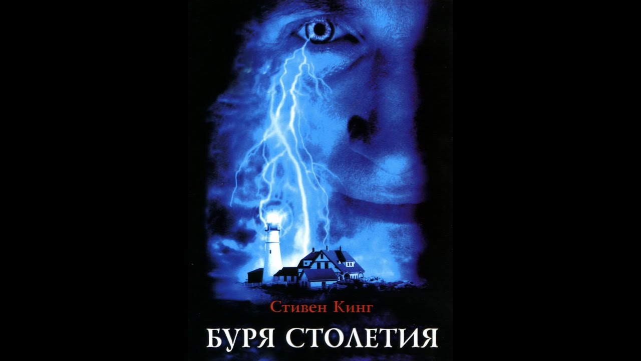 Буря столетия (1999). Эпизод с дьяволом - YouTube