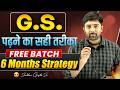 G.S. पढ़ने का सही तरीका | 6 Months Complete Strategy 🎯 Free Batch🔥Shubham Sir #gs #ssc