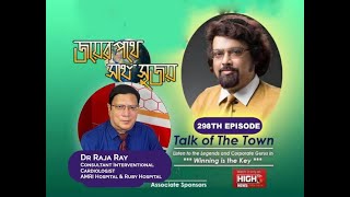 Dr Raja Ray Consultant Interventional Cardiologist AMRI Hospital ll SONGE SUJOY ll EP 298
