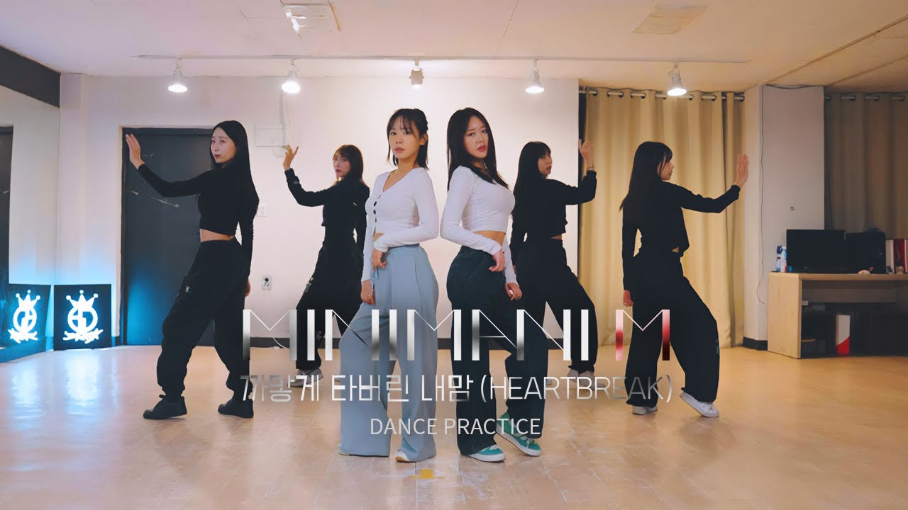 미니마니M (MINIMANI M) '까맣게 타버린 내 맘(Heartbreak)' DANCE PRACTICE
