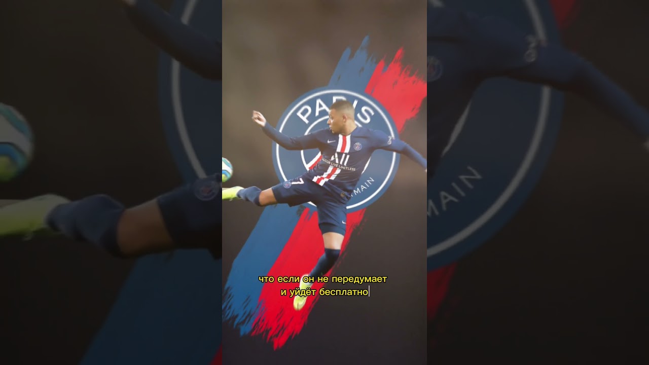 ПСЖ предупредил Мбаппе 