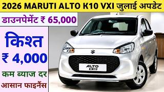 Maruti Suzuki Alto K10 2026 Price | 2026 Alto K10 Model Price | Alto K10 VXi Price in 2026 & Finance