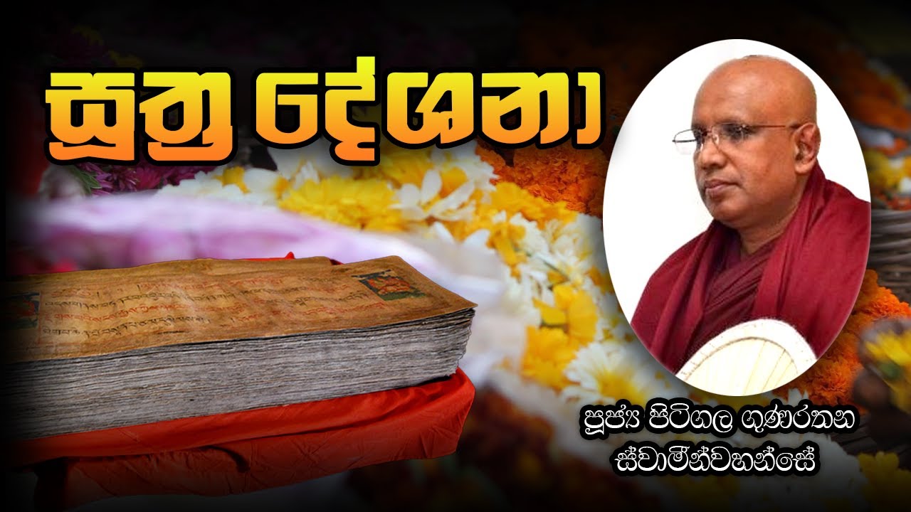 මජ්ඣිම නිකාය සම්මා දිට්ඨි සූත්රය ා - YouTube
