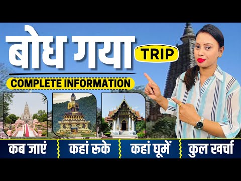 Bodh Gaya Low Budget Trip 2023 | Bodh Gaya Tour Guide | Bodhgaya Tour Plan | Bodhgaya Tourist Places