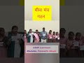 मीना मंच गठन #sanghasheel #motivation #fln #meenamanch #powerangel #primaryteacher #निपुण_भारत_मिशन