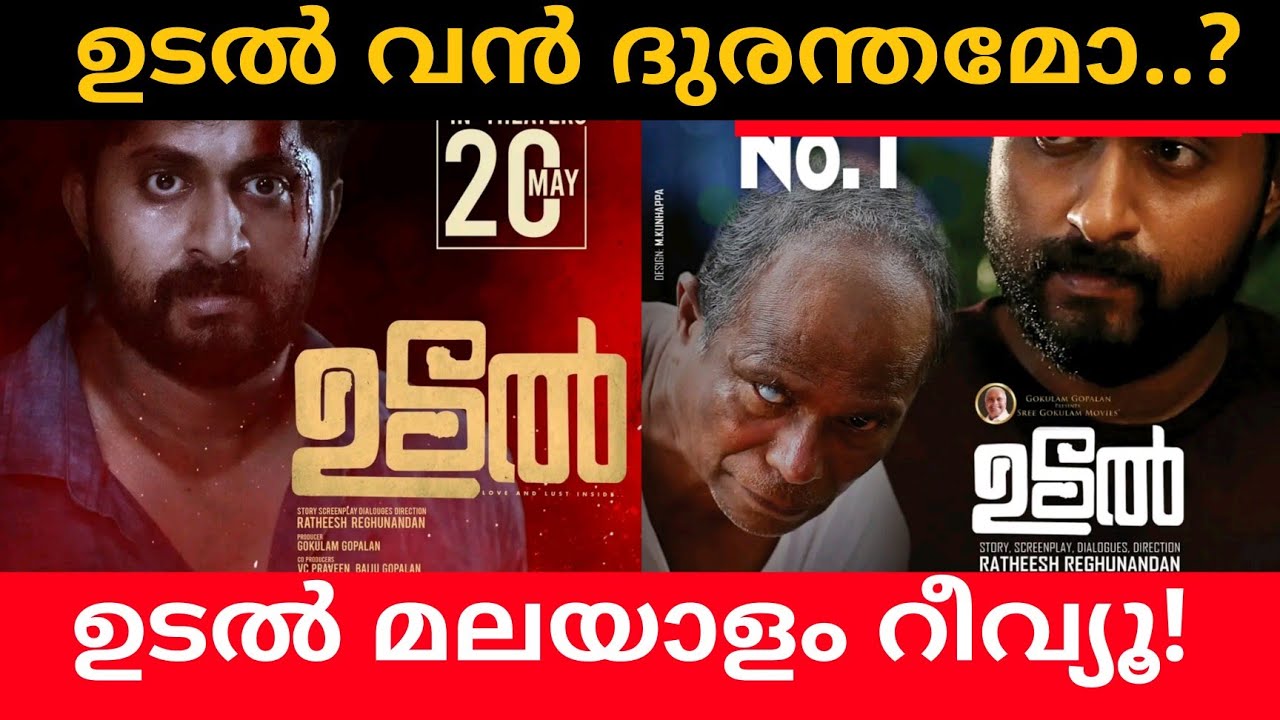 udal movie review malayalam
