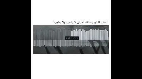 اسمع القرآن الكريم ولو لدقيقه اجر لي ولك