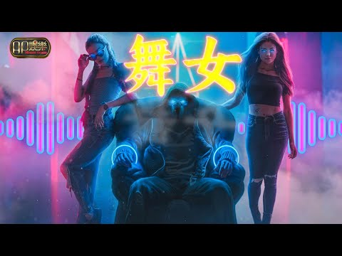 【台風傳媒】康康 - 舞女 (DJ Corn 2o25 Remix)