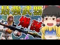【フォートナイト】ビクロイできない?強武器使えば勝てるっしょ!永遠の初心者が行くフォートナイトパート4【ゆっくり実況】