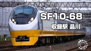 SF10-68 発車メロディ JR東日本