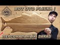 ПЕРВЫЙ ИНДИВИДУАЛЬНЫЙ ЗАКАЗ РАЗДЕЛОЧНОЙ ДОСКИ!