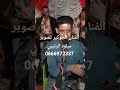 الفنان الجوكير تصوير ميلود الرتيبي 0666972337