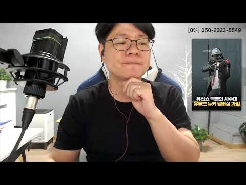 유신쇼 라이브 전화개그 언론사뉴커12주년,이재명단식8일,더탐사 윤석열통화내용,뉴스타파 김만배 <strong>신학림</strong>,코통수 삼각팬티,코아주 전번교체,코선족중국말,코블락싸이버렉카 [20230907]