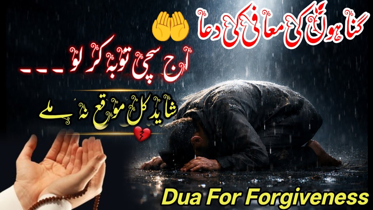 Gunahon Ki Mafi Ki Dua | Dua For Forgiveness | Dua Islamic  Voice