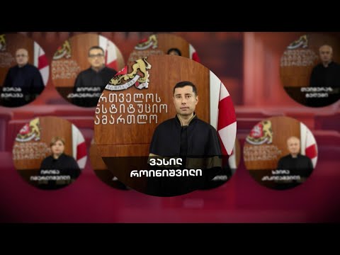 ცხოვრება სახელმწიფოს ხარჯზე | საკონსტიტუციოს მილიონერ მოსამართლეს ბინის ქირას ბიუჯეტიდან უხდიან