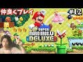 カブトムシの角が喉に刺さって手術した男のNewスーパーマリオブラザーズU DX #12