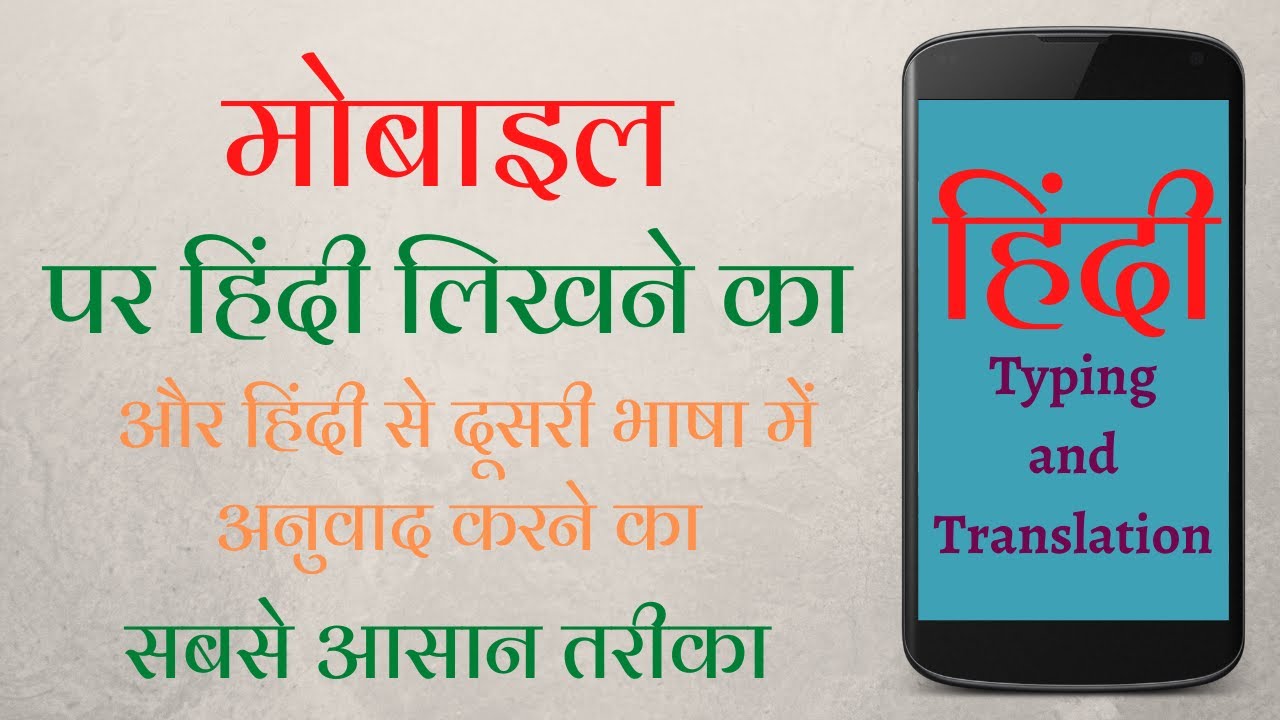 How to Type and Translate From Hindi Google Translate Google