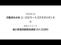 イトミック電気瞬間湯沸器ITG-E250ESCE(EIX-250B0)を出湯させてみた動画「自動水栓GROHE EUROSMART COSMOPOLITAN Eとの組合せ」