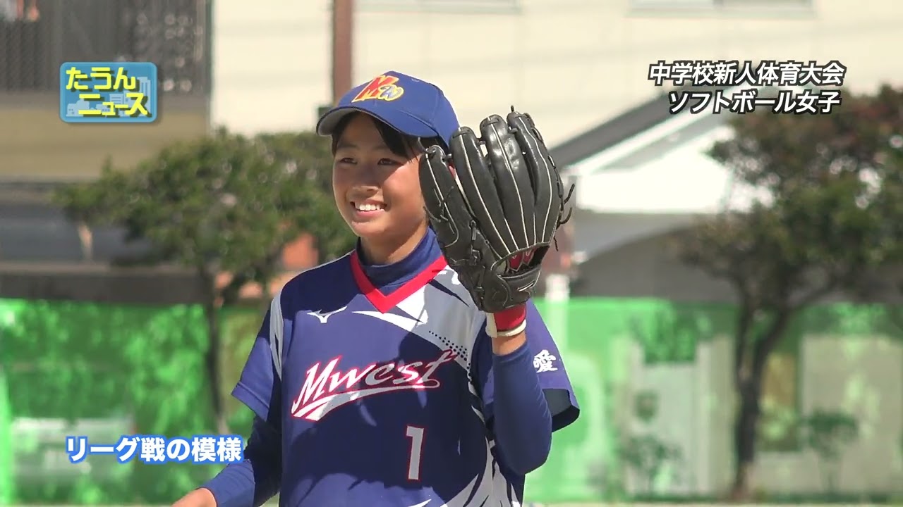 4K】たうんニュース2022年10月「松山市中学校新人体育大会 ソフト