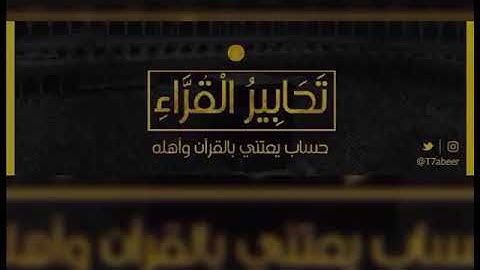 (ونزعنا ما في صدورهم من غلّ) تلاوة أخاذة من سورة الأعراف للقارئ الشيخ د. ياسر الدوسري ،،