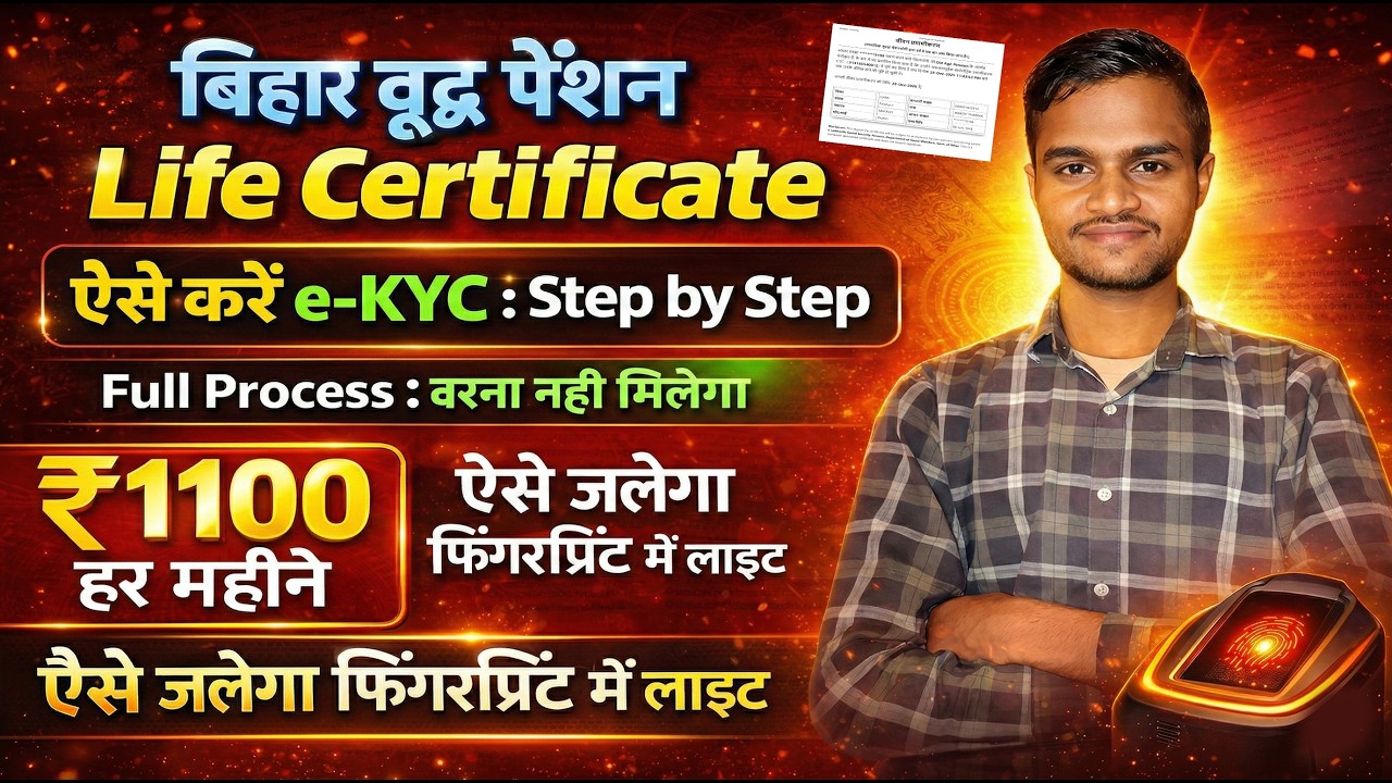 Bihar Virdha Pension E Kyc Kaise Kare | Bihar E Labarthi Pension 2026 E Kyc Kaise Kare