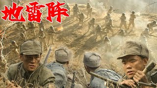 Eighth Route Army soldiers laid out minefields,exploded to the skin of the Japanese soldiers!