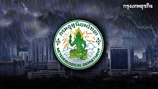 มรสุมเข้าไทย ฝนหนักกว่าเมื่อวาน กทม. อ่วมสุด ตก 70% อัพเดตสภาพอากาศล่าสุด