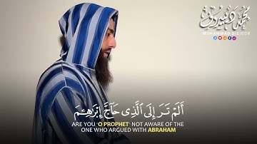 واذ قال إبراهيم ربي أرني كيف تحي الموتى.. تلاوة خاشعة 😢 بصوت القارئ محمد ديبيروف - Muhammad Dibirov